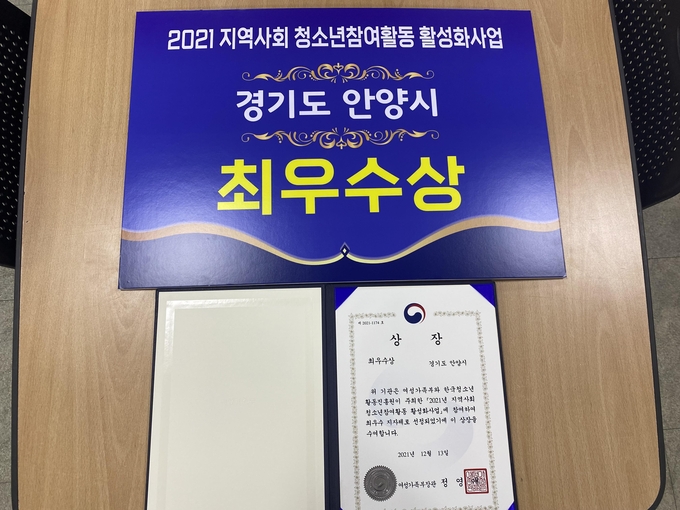 안양시가 지역사회 청소년참여활동 활성화사업’공모에서‘Youth 아고라 시즌2’로 최우수상을 수상했다. (사진=안양시 제공)