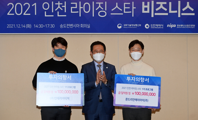 박남춘 시장이 14일 송도컨벤시아에서 열린 '2021 인천 라이징 스타 비즈니스데이'에서 표창장을 수여하고 있다. ( 사진 = 인천시 제공 )