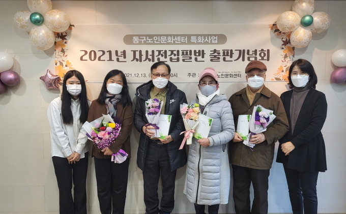 자서전 발간기념 출판기념회에 함께한 어르신들과 동구노인문화센터 관계자들. ( 사진 = 동구 제공 )