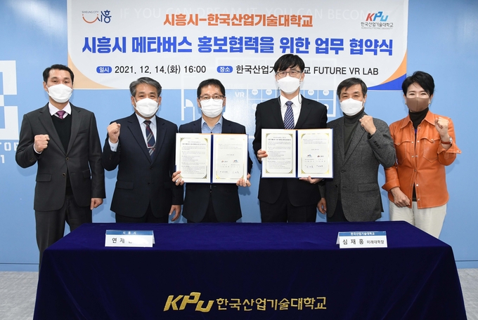 시흥시는 지난 14일 한국산업기술대학교 미래대학 퓨쳐브이알랩(FUTURE VR LAB)에서 한국산업기술대학교와 ‘시흥시 메타버스 홍보 협력을 위한 업무협약’을 체결했다.(사진=시흥시 제공)
