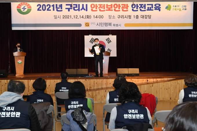 구리시는 지난 14일 시청 1층 대강당에서 안전보안관 60명을 대상으로 안전교육을 실시했다.(사진=구리시 제공)