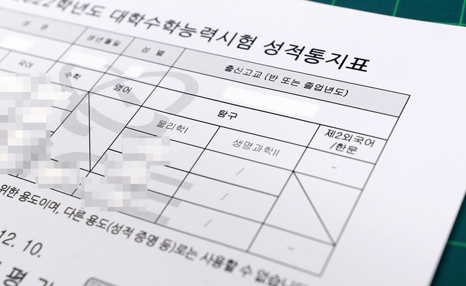 공란 처리된 생명과학Ⅱ 성적 (사진=연합뉴스/자료사진)