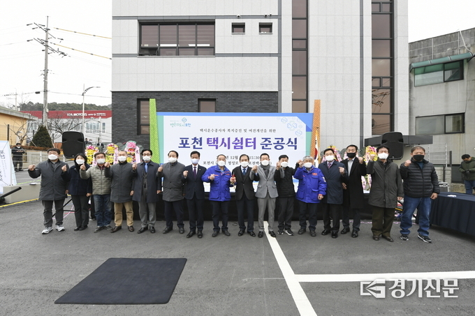 지난 14일 포천시 군내면 하성북리 일대에서 열린 포천 택시쉼터 준공식에서 참석자들이 기념촬영하고 있다. (사진=포천시 제공)