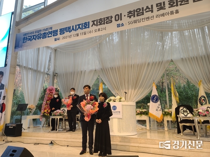 15일 한국자유총연맹 평택시지회는 SG웨딩컨벤션에서 오후 2시부터 이취임식과 회원 한마음대회를 성황리에 개최했다. (사진=박희범 기자)