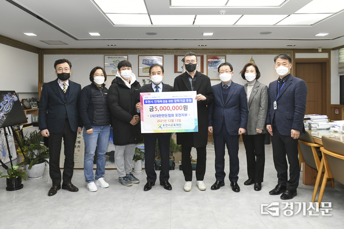 (사)대한한돈협회 포천지부(지부장 김창섭)에서 포천시에 장학기금을 기탁했다. (사진=포천시 제공)