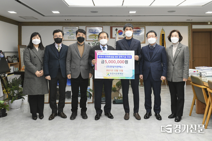 ㈜한빛이엔에스(대표 유진현)에서 포천시에 장학기금을 기탁했다. (사진=포천시 제공)