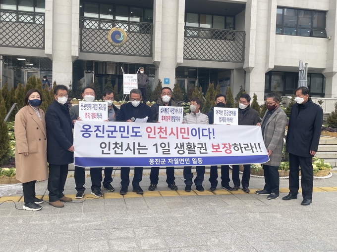 자월면 주민들이 15일 오후 인천시청 앞에서 기자회견을 하고 있다. ( 사진 = 조경욱 기자 )