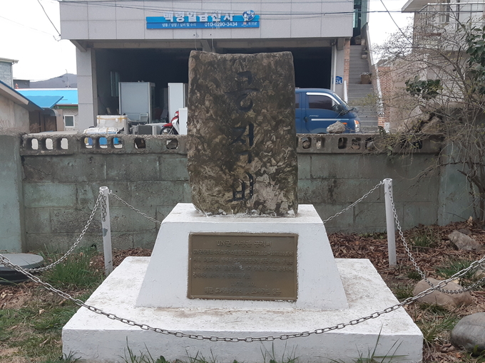 공적비.