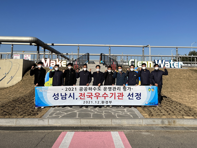 성남시가 공공하수도 운영·관리 ‘우수기관’ 으로 선정돼 직원들이 복정동 성남수질복원센터 견학로에서 기념사진을 찍고 있다. (사진=성남시 제공)