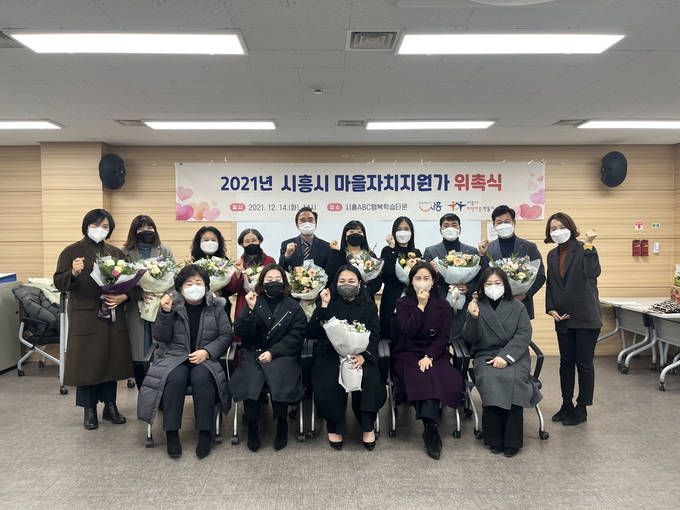 시흥시 주민과 행정을 잇는 징검다리, ‘시흥시 마을자치지원가 2기 위촉을 개최했다.(사진=시흥시 제공)