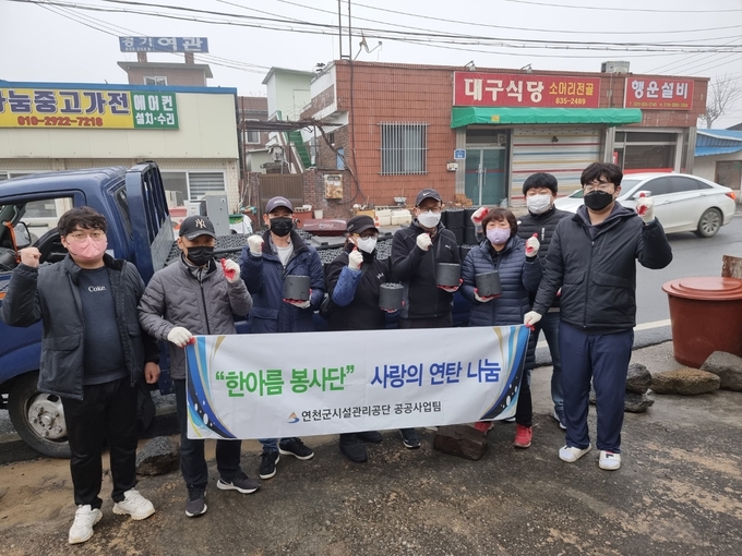 (사진=연천군시설관리공단 제공)