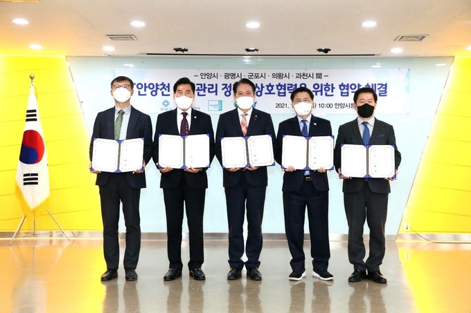 안양시 등 5개 지자체 안양천 수질관리정책 상호협력 협약식. (사진=안양시 제공)