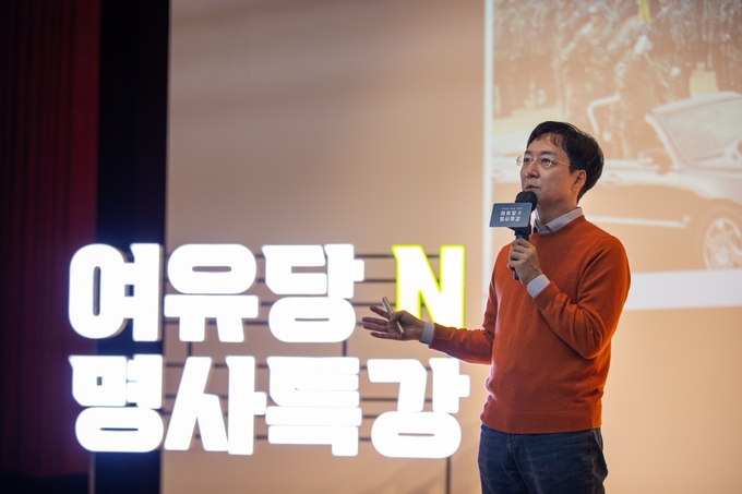 남양주시는 지난 15일 저녁 정약용이 전하는 인문학‘여유당 N 명사특강’의 네 번째 강연을 정약용 도서관에서 가졌다. (사진=남양주시 제공)