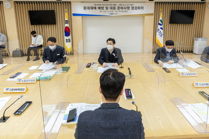 16일 도청에서 열린 중대재해 예방 및 대응 준비사항 점검회의 모습 (사진=경기도 제공)