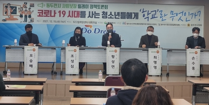지역사회보장협의체 정책토론회 모습. (사진=동두천시 제공)