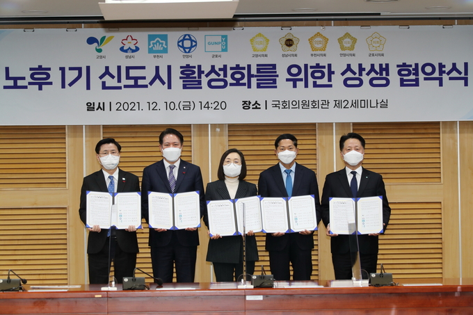 한대희 군포시장(맨 왼쪽) 등 5개 시 시장들이 12월 10일 국회에서 노후 1기 신도시 활성화를 위한 상생협약식을 가졌다.(사진= 군포시 제공)