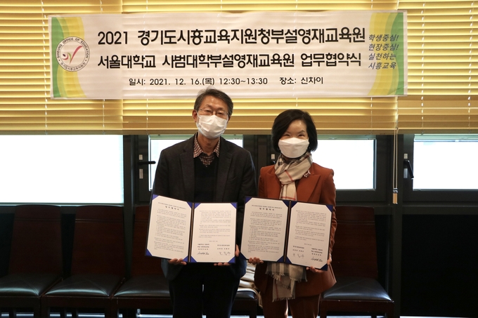  시흥교육지원청이 서울대학교 사범대학 부설 시흥영재교육원과 업무협약을 체결했다. (사진=시흥교육지원청 제공)