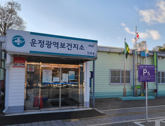 경기도 아토피천식 교육정보센터 평가에서 우수기관으로 선정된 운정보건지소. (사진=운정보건지소 제공)