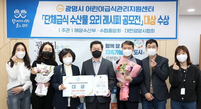 광명시 어린이급식관리지원센터, 레시피 공모전 대상 수상했다. (사진=광명시 제공)