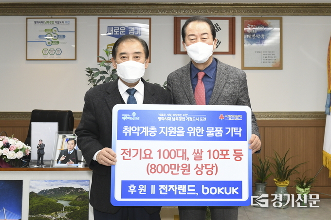 전자랜드(대표 옥치국)에서도 이 날 전기요 등을 사회복지공동모금회를 통해 기탁했다. (사진=포천시 제공)