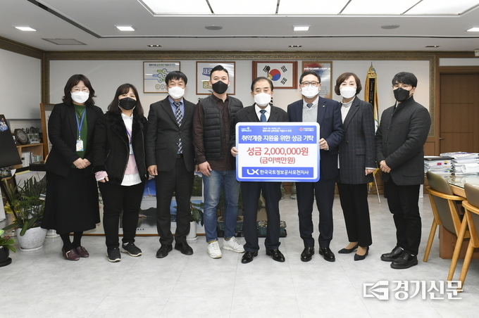 LX한국국토정보공사 포천지사(지사장 이만우) 직원들이 성금을 모아 경기사회복지공동모금회에 기탁했다. (사진=포천시 제공)