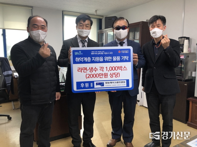 일동레이크골프클럽(대표 정철수)이 후원물품을 사회복지공동모금회에 기탁했다. (사진=포천시 제공)