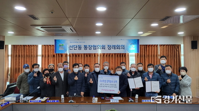 포천시 선단동통장협의회(회장 채수정)는 선단동행정복지센터에서 장학금을 전달했다. (사진=포천시 제공)