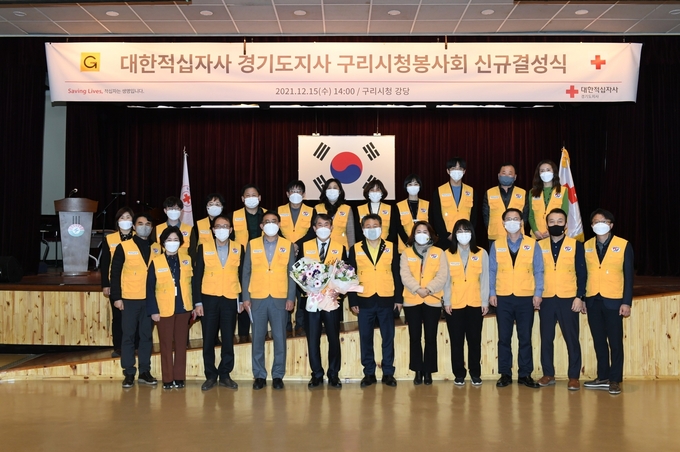 지난 15일 시청 1층 대강당에서 대한적십자사 경기도지사 구리시청 봉사회 신규 결성식을 가졌다.(사진=구리시 제공)