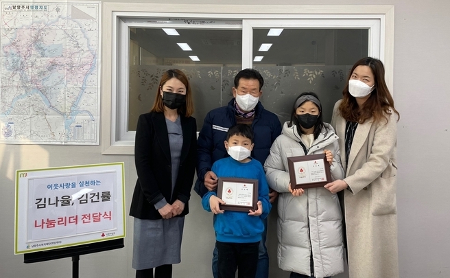 남양주시사회복지관 서부희망케어센터는 지난 15일 남양주시 다산동에서 개인 사업을 운영 중인 김광오 대표와 손녀 김나율 양, 손자 김건률 군에게 ‘나눔리더’ 인증패를 전달했다.(사진=남양주시 제공)