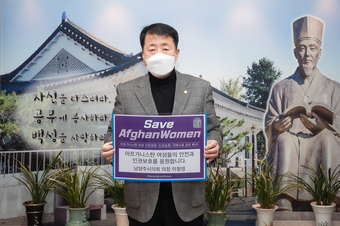 남양주시의회 이철영 의장이 17일 아프가니스탄 여성의 인권 보호와 안전보장을 촉구하는 ‘세이브 아프간 위민(Save Afghan Women)’챌린지에 동참했다.(사진=남양주시의회 제공)