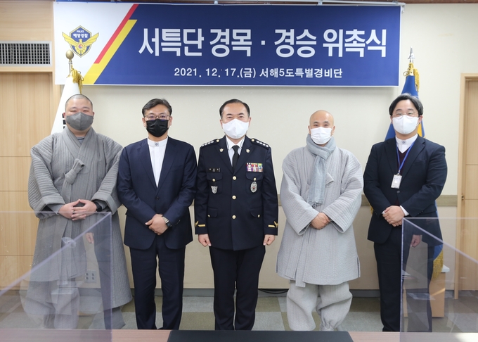 서해5도특별경비단 신규 경목.경승 위원 위촉식에서 김종인 단장과 위원들이 함께 사진촬영을 하고 있다. ( 사진 = 중부해경 제공 )