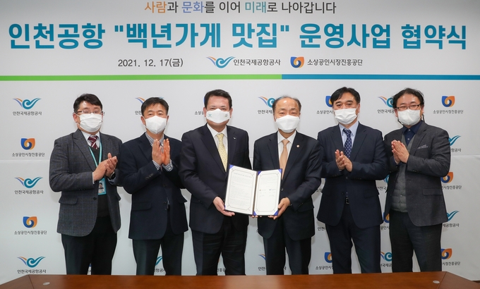 인천공항공사와 소상공인시장진흥공단은 백년가게 운영 협약을 체결했다. ( 사진 = 인천공항공사 제공 ) 