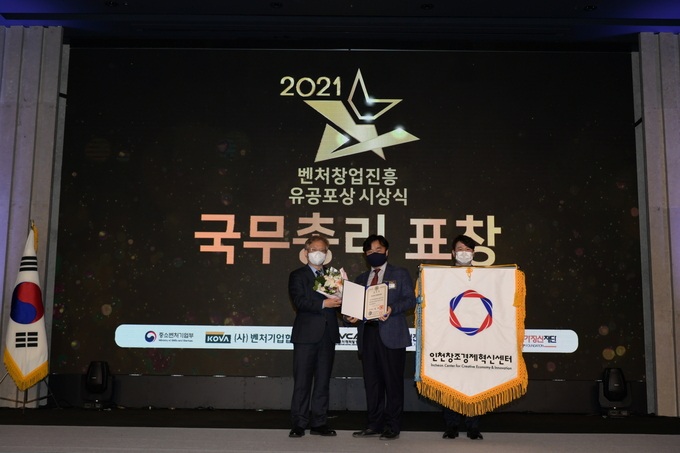 인천창조경제혁싱센터가 벤처창업진흥에 기여한 공로로 국무총리 표창을 받았다. ( 사진 = 인천창조경제혁신센터 제공 )