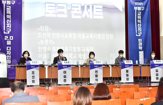 컨퍼런스에 참석한 관계자들이 활발히 의견을 개진하고 있다. ( 사진 = 부평구 제공 )