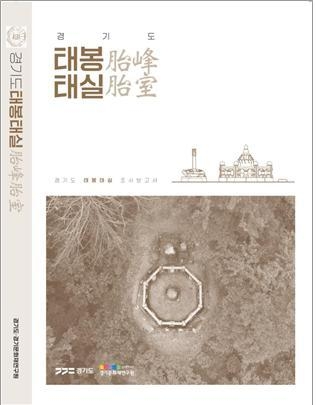 보고서 표지 (사진=경기도 제공)