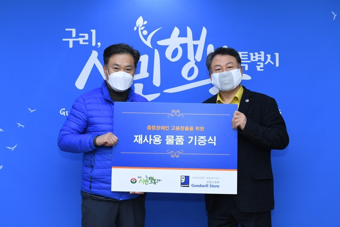 구리시, 굿윌스토어와 기증식 (사진=구리시 제공)
