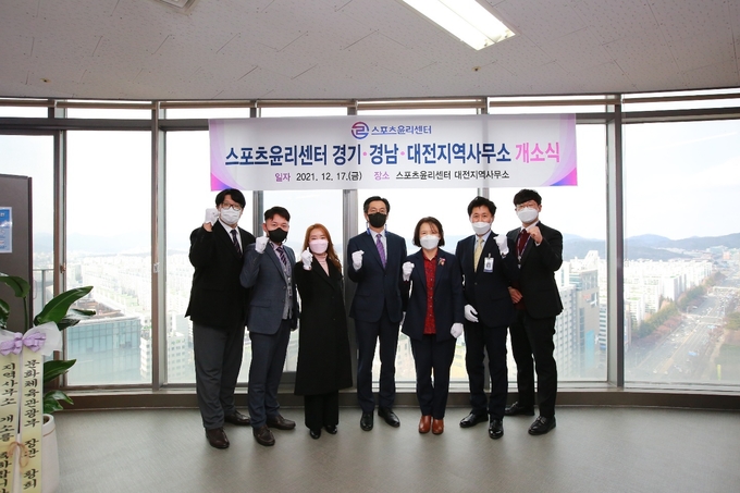 이은정 스포츠윤리센터 이사장과 유병채 문화체육관광부 체육국장, 안상미 쇼트트랙 해설위원 등이 참석한 가운데 지난 17일 스포츠윤리센터 지역사무소 개소식이 열렸다. (사진=스포츠윤리센터 제공)