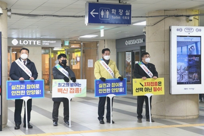 최대호 안양시장과 간부공무원들이 코로나 19 추가접종 캠페인을 벌이고 있다.(사진= 안양시 제공)