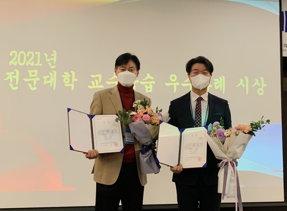 오산대학교 이상범, 공경호 교수, 2021년 교수학습혁신대회 한국전문대 학협의회장상 수상장면(사진=오산대 제공)