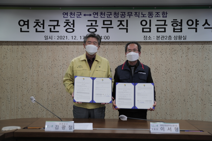 연천군은 17일 군청 상황실에서 연천군청공무직노동조합과 2021년 임금협약을 체결했다.(사진= 연천군 제공)