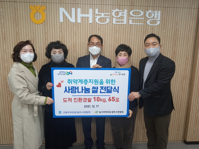 김정환 NH농협 광주시지부장, 유분순 (사) 고향주부모임 광주시연합회장,임혜순 (사) 농가주부모임 광주시연합회장등은 어려운 이웃들에게 친환경쌀 65포를 전달 사랑나눔 이웃돕기’ 행사를 실시하고 있다.(사진=NH농협 광주시지부 제공)