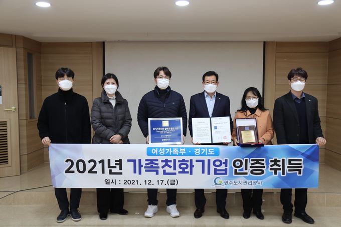 가족친화 우수기업인증을 취득한 광주도시관리공사 박남수(왼쪽에서 3번째) 사장등 직원들이 인증패와 현판을 수여받고 기념촬영을 하고 있다.(사진=광주도시공사 제공)