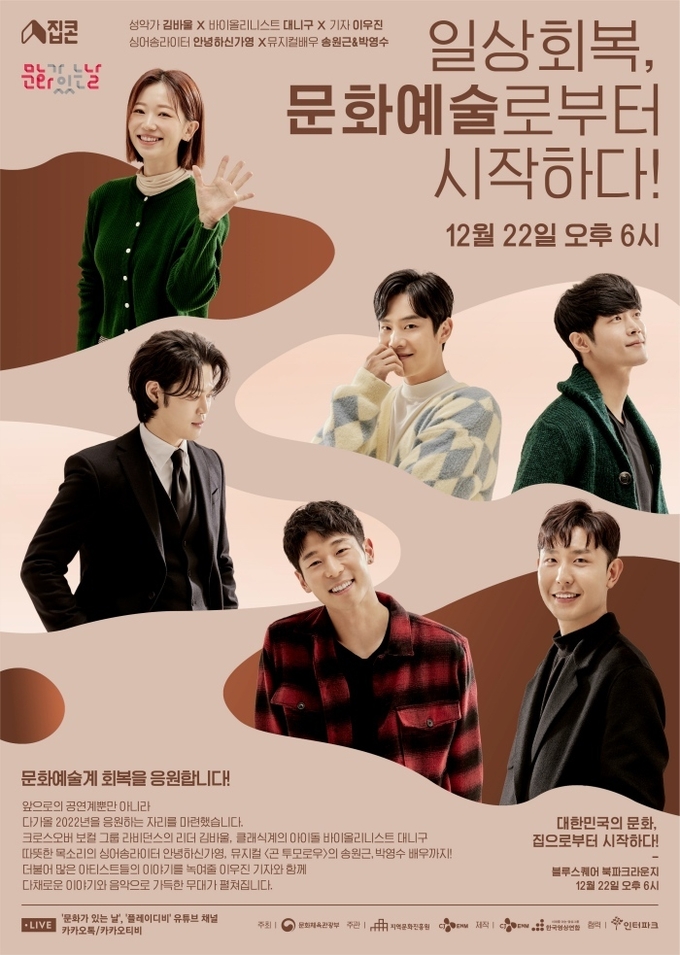 12월 ‘집콘’ 포스터. (사진=CJ ENM 제공)