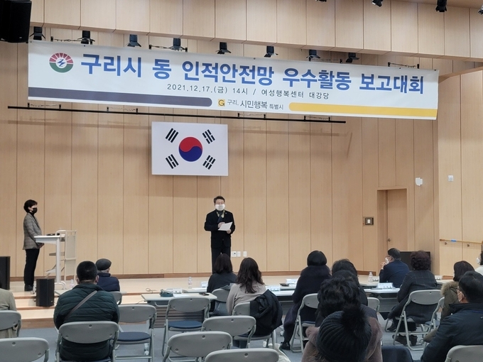 구리시 동 인적안전망 우수활동 보고대회 모습. (사진=구리시 제공)