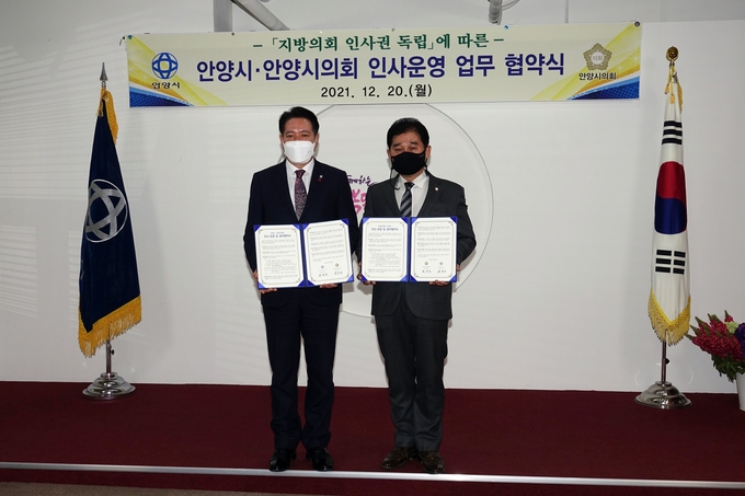 안양시의회와 안양시가 인사권 독립 따른 업무협약식을 체결했다.(사진= 안양시 제공)