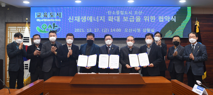 오산시, 햇빛발전조합과 신재생에너지 확대보급협약 체결장면(사진=오산시 제공)
