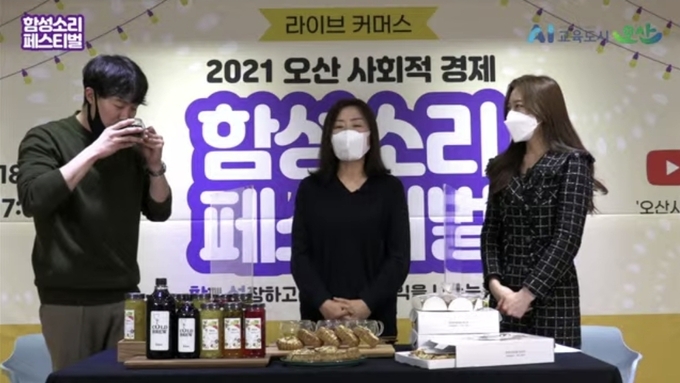 사회적경제 페스티벌 ‘함성소리’ 라이브커머스 장면(사진=오산시 제공)