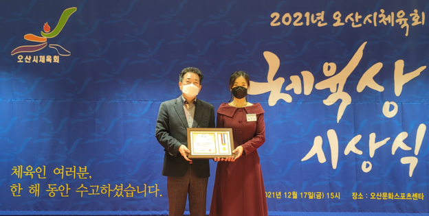 2021년 오산시체육회 체육상 시상식에서 오산G-스포츠클럽 테니스 이진아 감독이 대상을 수상했다.(사진=오산시 체육회 제공)