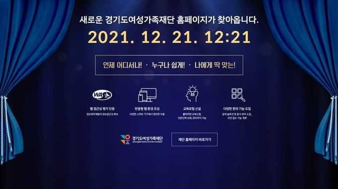 (사진=경기도여성가족재단 제공)