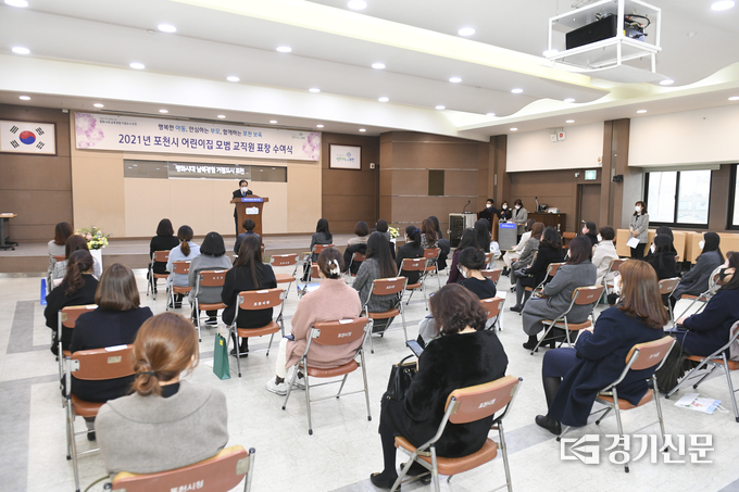포천시청 대회의실에서 '2021년 포천시 어린이집 모범 교직원 표창 수여식'이 열리고 있다. (사진=포천시 제공)